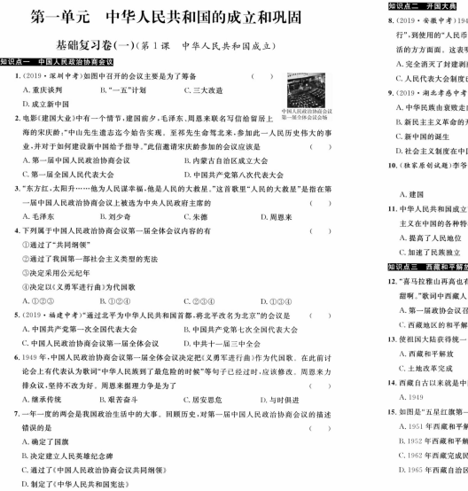 统编人教版历史八年级下册名师金考卷