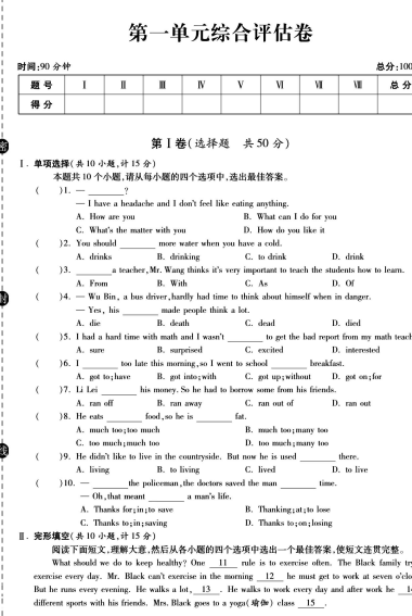 人教版英语八年级下册同步测试卷