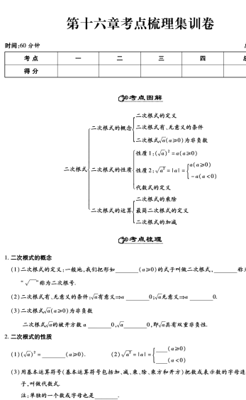 人教版数学八年级下册考点梳理集训卷