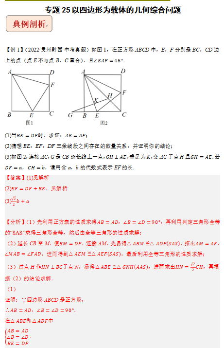 中考数学下以四边形为载体的几何综合问题专题训练试卷下载