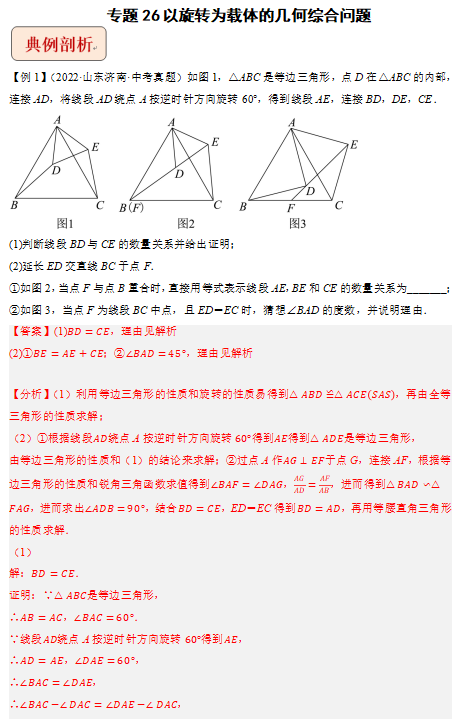 九年级数学上册以旋转为载体的几何综合问题专题训练试卷下载