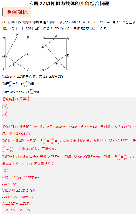 九年级数学下册以相似为载体的几何综合问题专题训练试卷下载