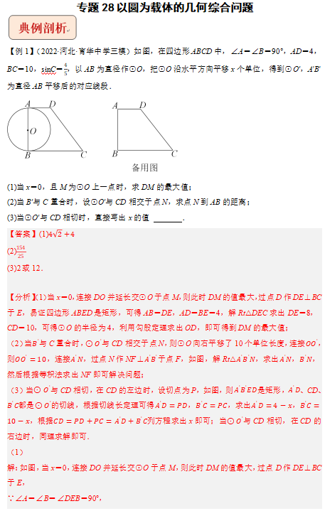 九年级数学上册以圆为载体的几何综合问题专题训练试卷下载