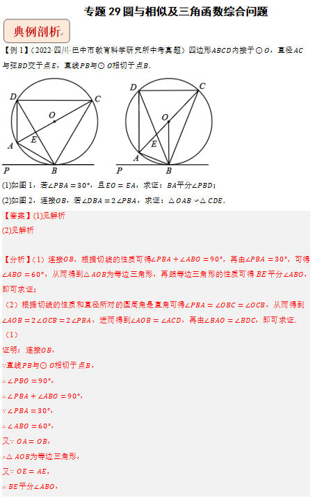 九年级数学圆与相似及三角函数综合问题专题训练试卷下载