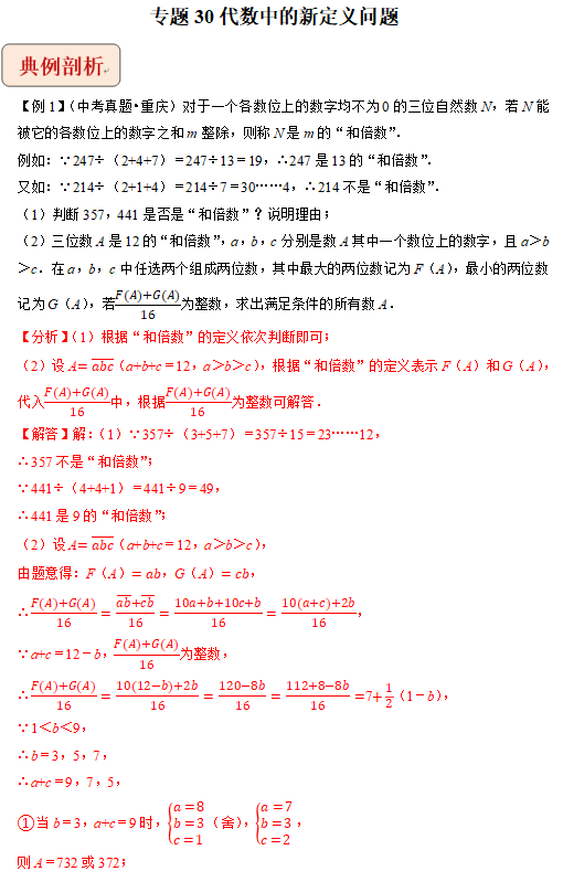 中考数学压轴题代数中的新定义问题专题训练试卷下载