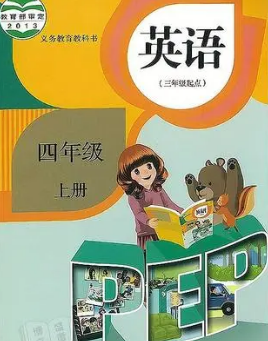 人教PEP版四年级英语上册电子课本【三起点高清教材】