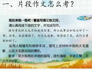 六年级语文片段作文习作视频课程