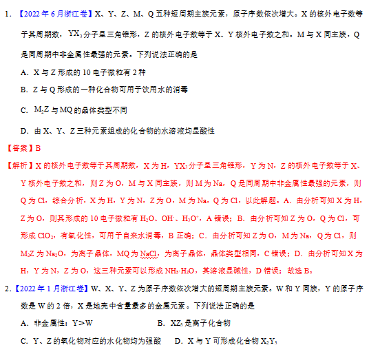 高中化学位构性之原子结构相关推断历年高考真题专题汇编资料下载