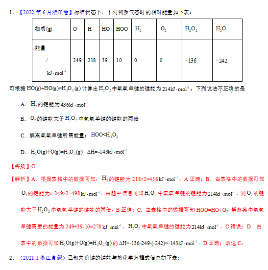 高中化学反应热计算-键能历年高考真题专题汇编资料下载