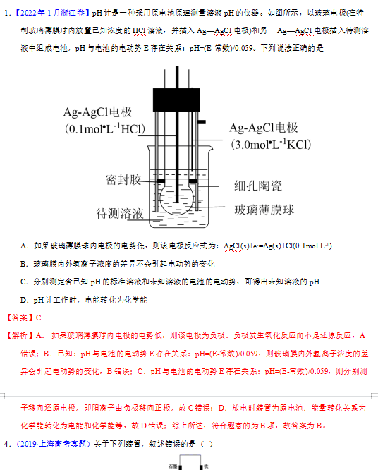 高中化学原电池原理与应用历年高考真题专题汇编资料下载