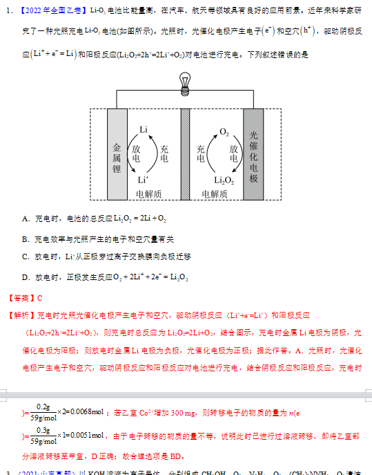 高中化学化学电源之燃料电池可充电电池历年高考真题专题汇编资料下载