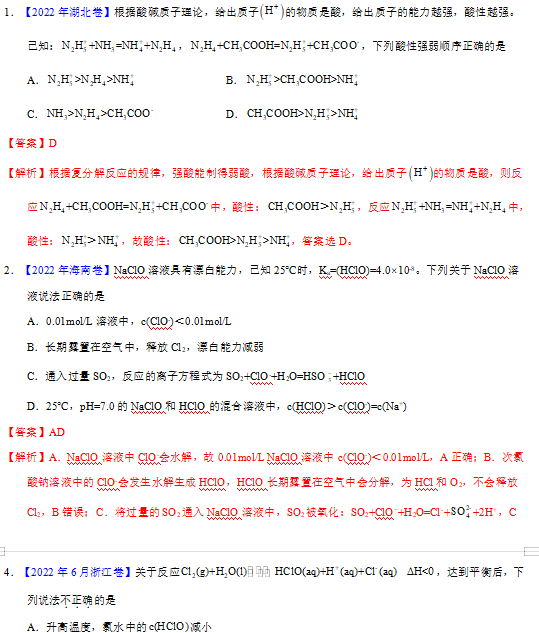 高中化学弱电解质的电离以及水的电离与溶液的pH历年高考真题专题汇编资料下载