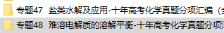 高中化学盐类水解及应用，难溶电解质的溶解平衡历年高考真题专题汇编资料下载