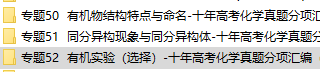 高中化学有机物结构特点与命名有机实验，同分异构现象与同分异构体历年高考真题专题汇编资料下载