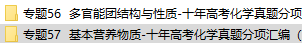 高中化学多官能团结构与性质以及基本营养物质历年高考真题专题汇编资料下载