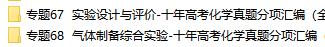 高中化学实验设计与评价气体制备综合实验历年高考真题专题汇编资料下载