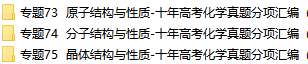 高中化学原子结构与性质_分子结构与性质_晶体结构与性质历年高考真题专题汇编资料下载