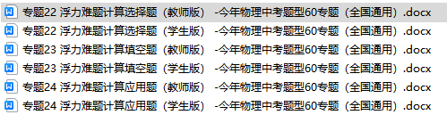 中考物理浮力难题问题精炼攻克难点亮点专题