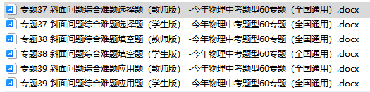 中考物理斜面问题综合问题精炼攻克难点亮点专题