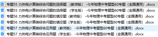 中考物理力热电计算类综合问题精炼攻克难点亮点专题