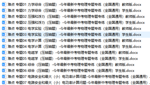 中考物理难点专题专练（通用版）