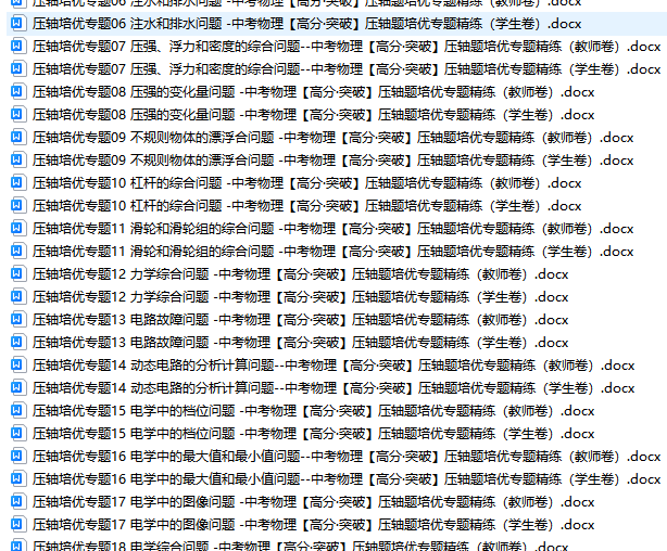 中考物理高分突破压轴题培优专题精练