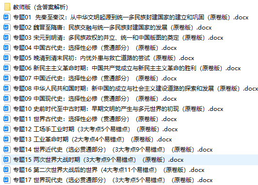 高考历史备战最新高考易错题新高考专用