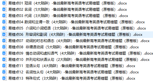 高考英语备战最新高考题型语法填空中常考易错点（新高考专用）