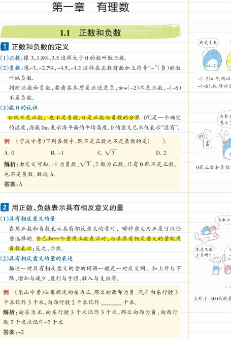 初中数学学霸笔记