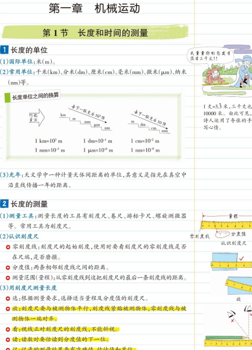 初中物理学霸笔记