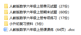 人教版数学六年级上册试题汇总98套及答案