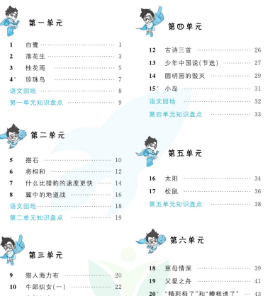 五年级语文上册人教版天天练