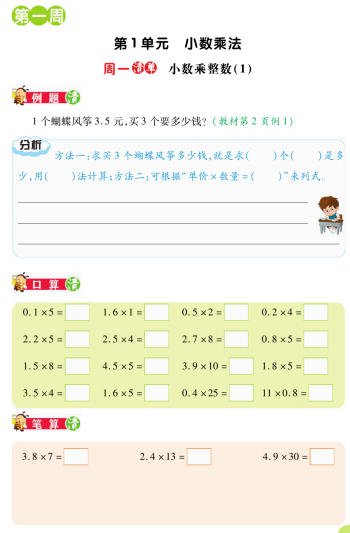 5年级数学上册口算及其答案资料库