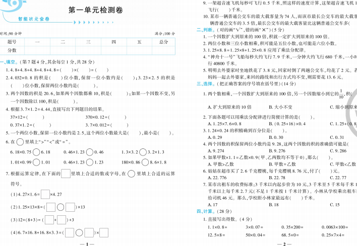 人教版5年级数学上册名师推荐单元月考期中期末专项试卷