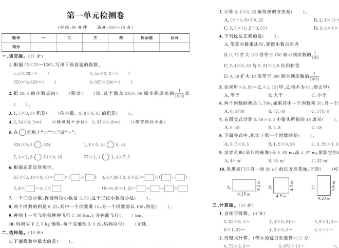 人教版数学五年级上册每天同步测试试卷