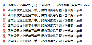 四年级语文上册课内阅读练习题（含答案）