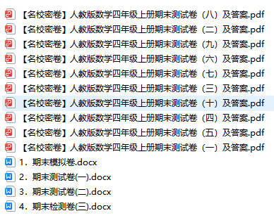 名校密卷四年级数学上册期末测试卷