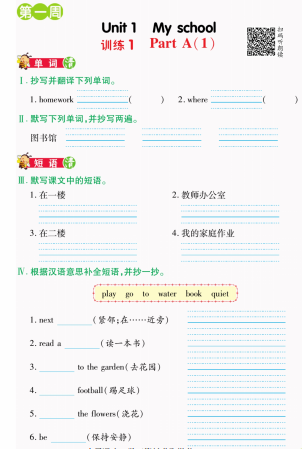 人教版英语四年级下册每日默写集