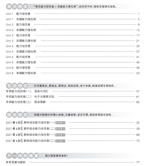 人教PEP版英语4年级下册培优100分试卷（三起点）