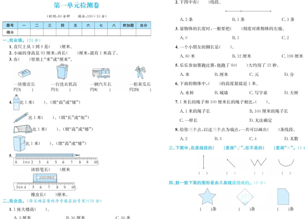 人教版数学二年级上册天天同步测试试卷