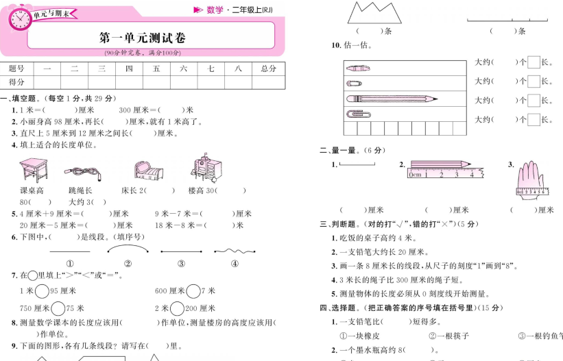 人教版数学二年级上册名校达标检测卷