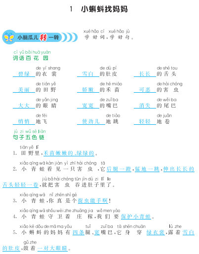 2年级语文上册同步看图写话指导学习册