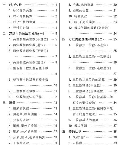 人教版三年级数学上册口算题卡