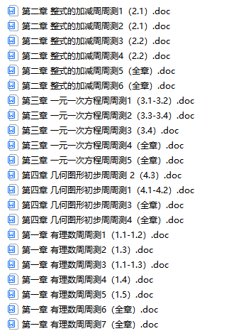 七年级数学上册人教版周周测试卷