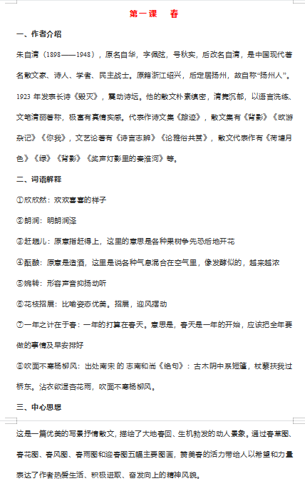 部编版七年级语文上册知识点汇总