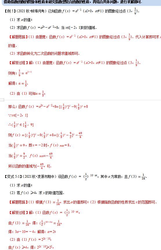 高中数学必修一65套培优讲义练习