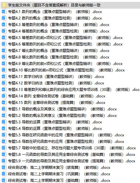 高中数学选择性必修二培优讲义28套练习