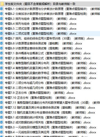 高中数学选择性必修三培优讲义34套练习