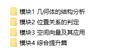 高中数学立体几何结构分析位置关系判定空间向量综合提升篇