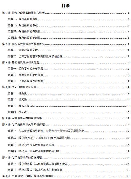 讲透高考数学选填压轴题型